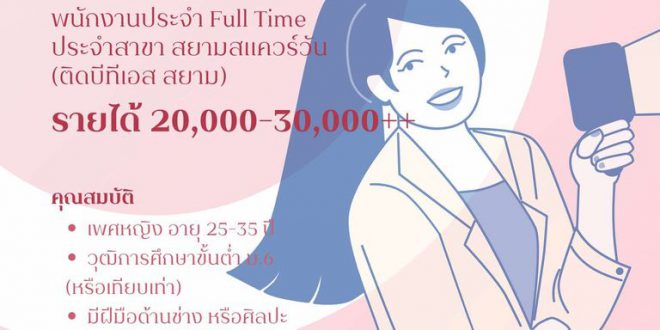 รับสมัครช่างต่อขนตา ร้าน Lash Artist