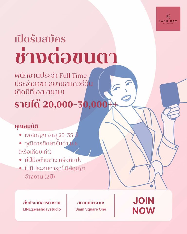 รับสมัครช่างต่อขนตา ร้าน Lash Artist